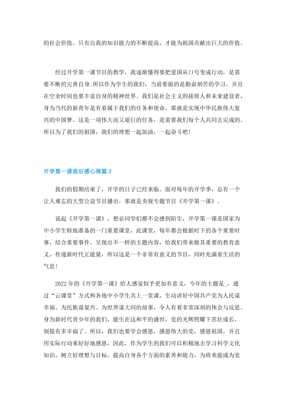 开学第一课观后感心得（五篇）2022.doc_第3页