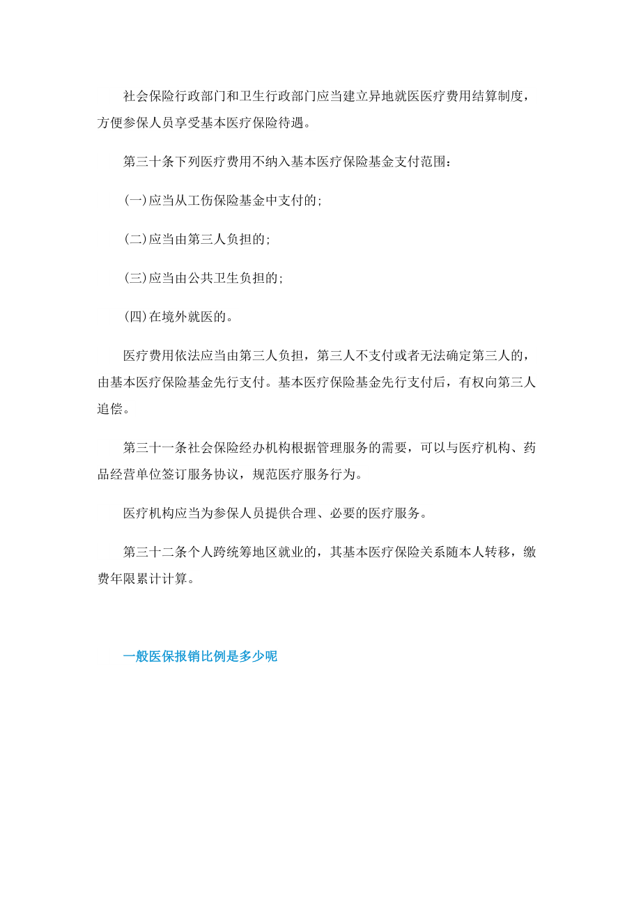 一般医保报销比例是多少呢.doc_第3页