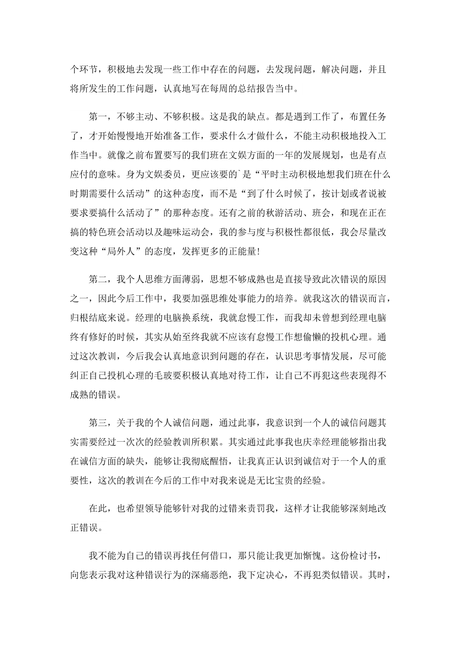 职工个人检讨书5篇范文.doc_第2页