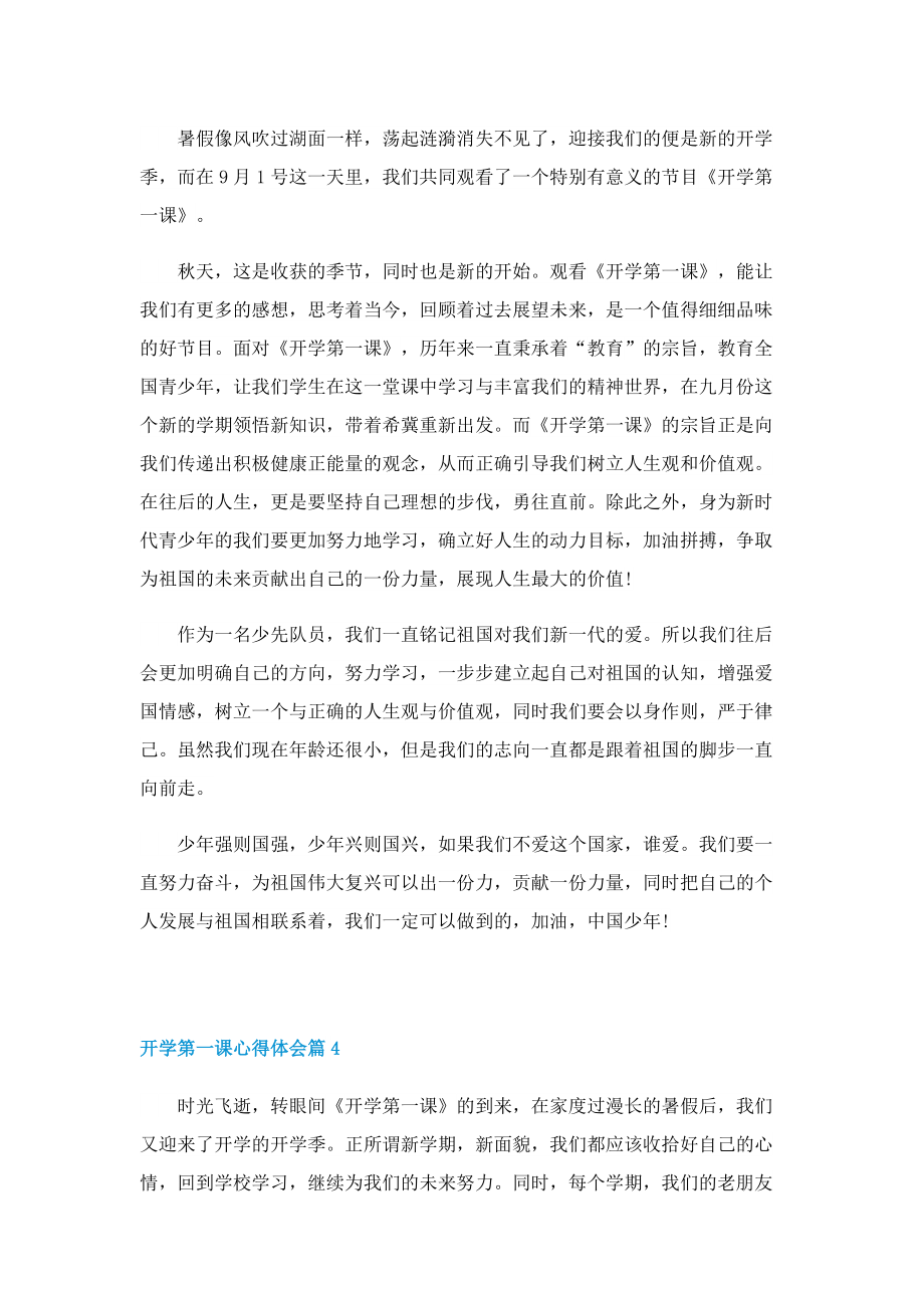 2022开学第一课心得体会五篇.doc_第3页