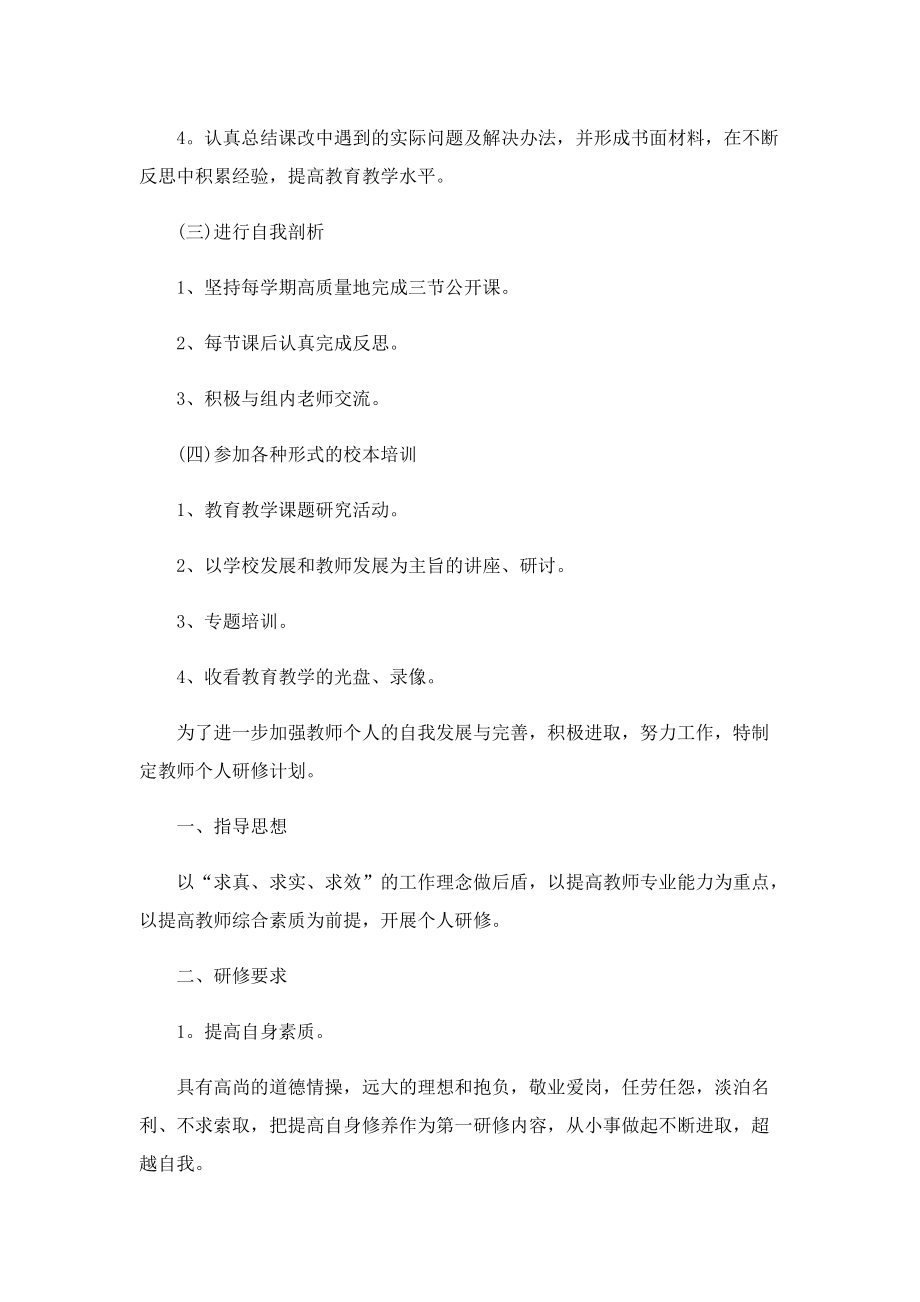 最新教师教学个人工作计划.doc_第3页