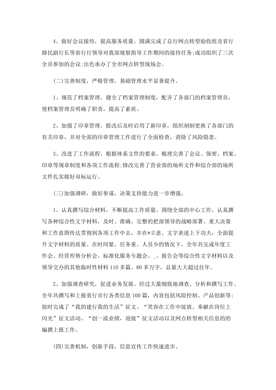 2022公司综合部工作总结.doc_第2页