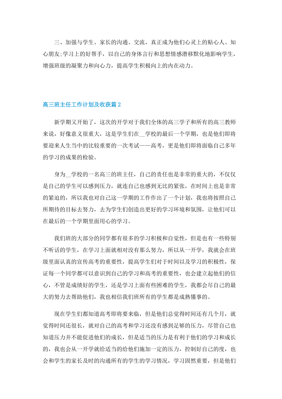 高三班主任工作计划及收获.doc_第2页