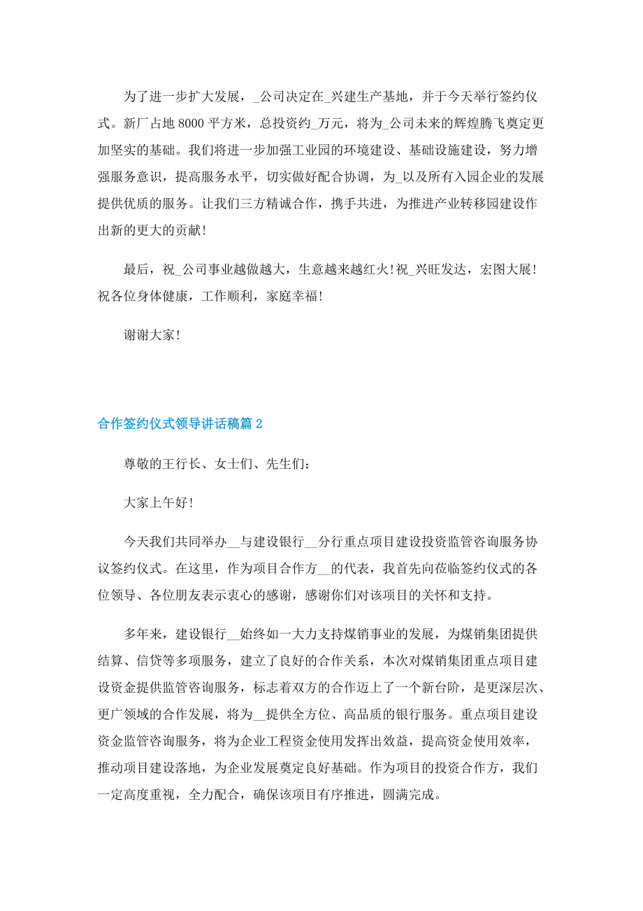 合作签约仪式领导讲话稿.doc_第2页