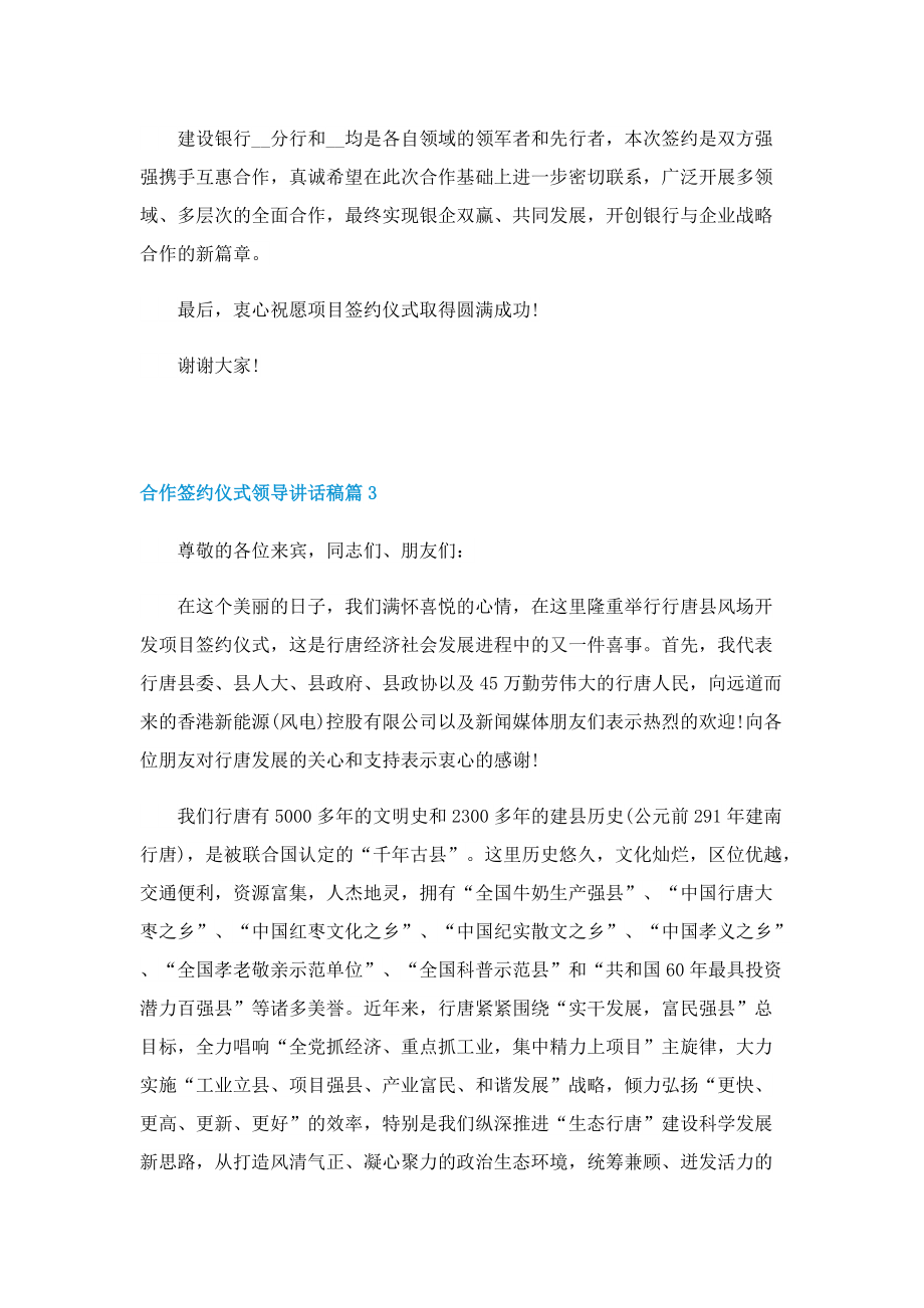 合作签约仪式领导讲话稿.doc_第3页