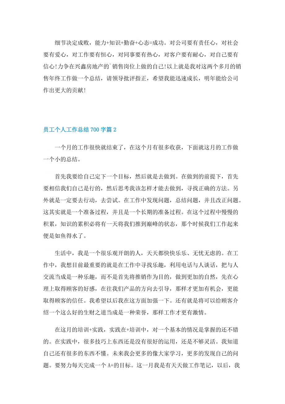 员工个人工作总结700字.doc_第2页