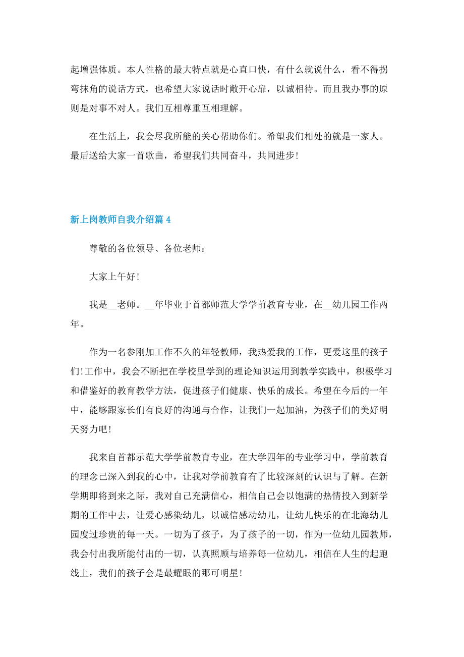 新上岗教师自我介绍10篇.doc_第3页