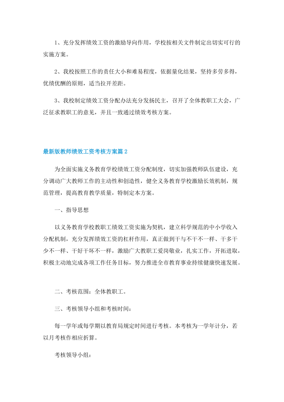 最新版教师绩效工资考核方案.doc_第2页