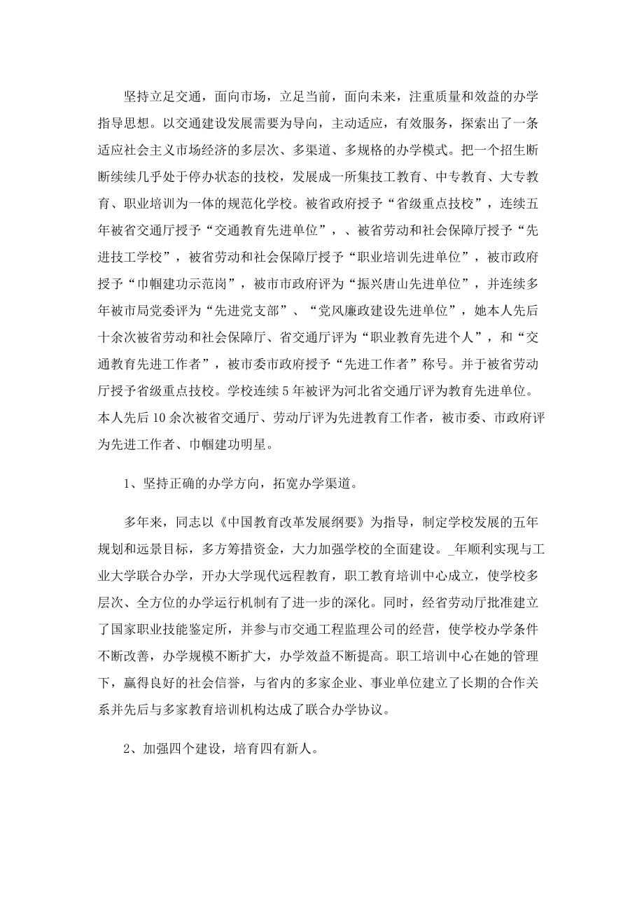 校长先进事迹材料学习.doc_第3页