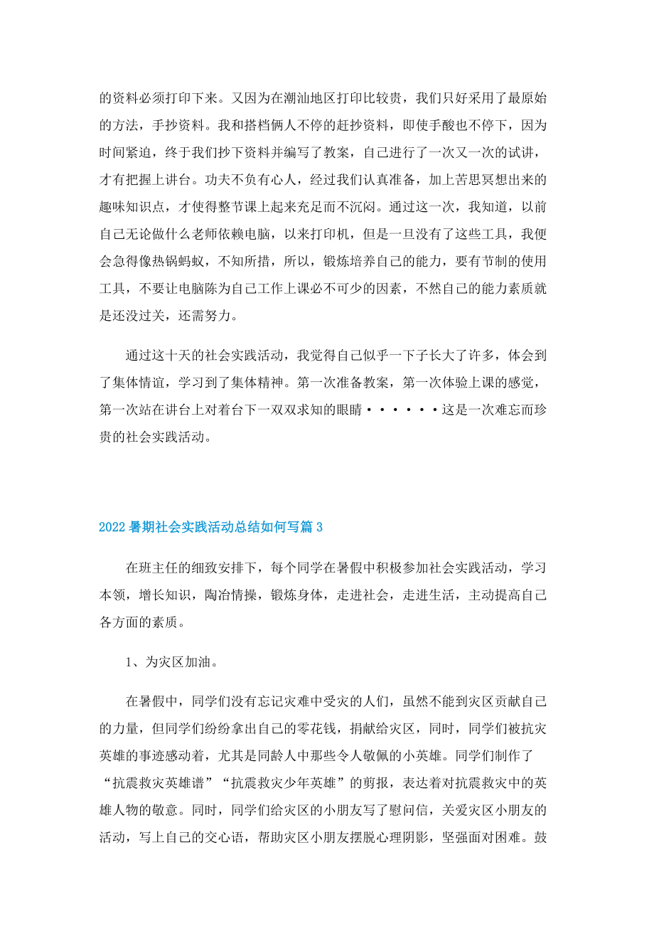 2022暑期社会实践活动总结如何写.doc_第3页