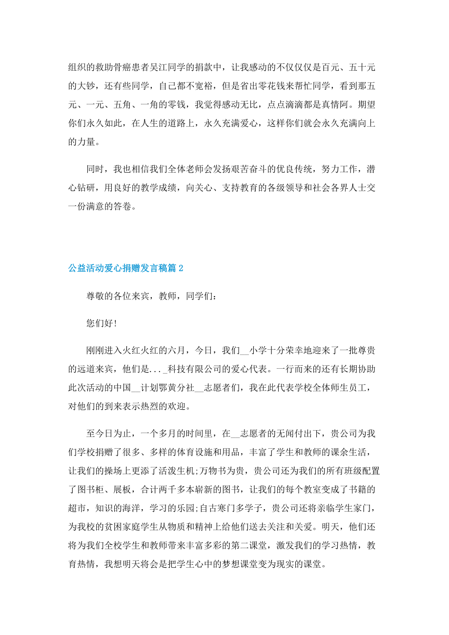 公益活动爱心捐赠发言稿.doc_第2页