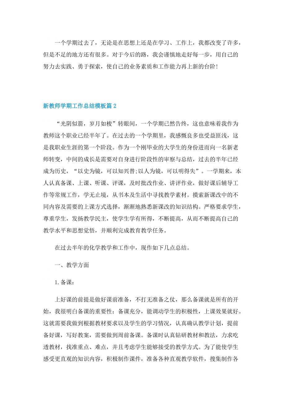 新教师学期工作总结模板.doc_第2页