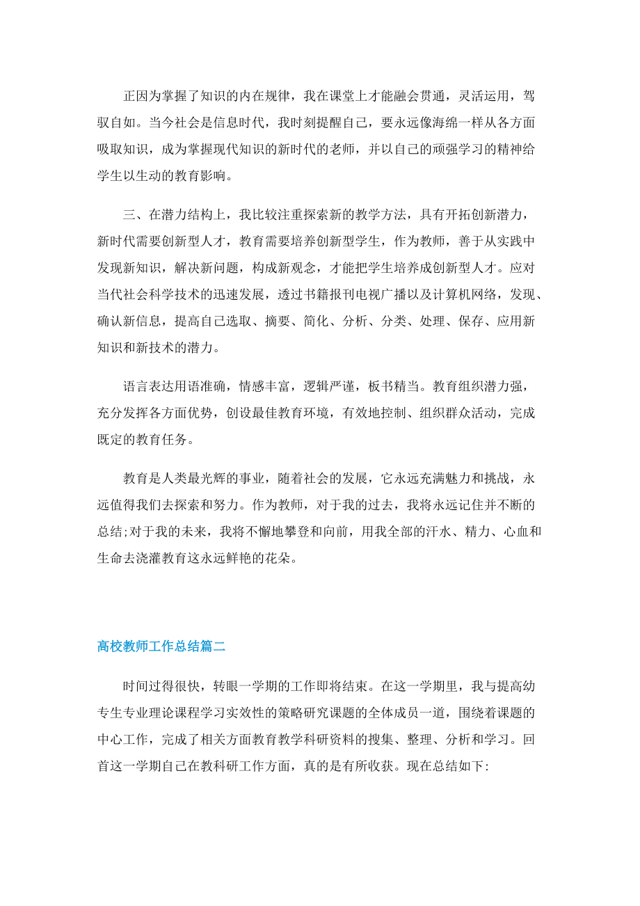 高校教师工作总结5篇.doc_第3页