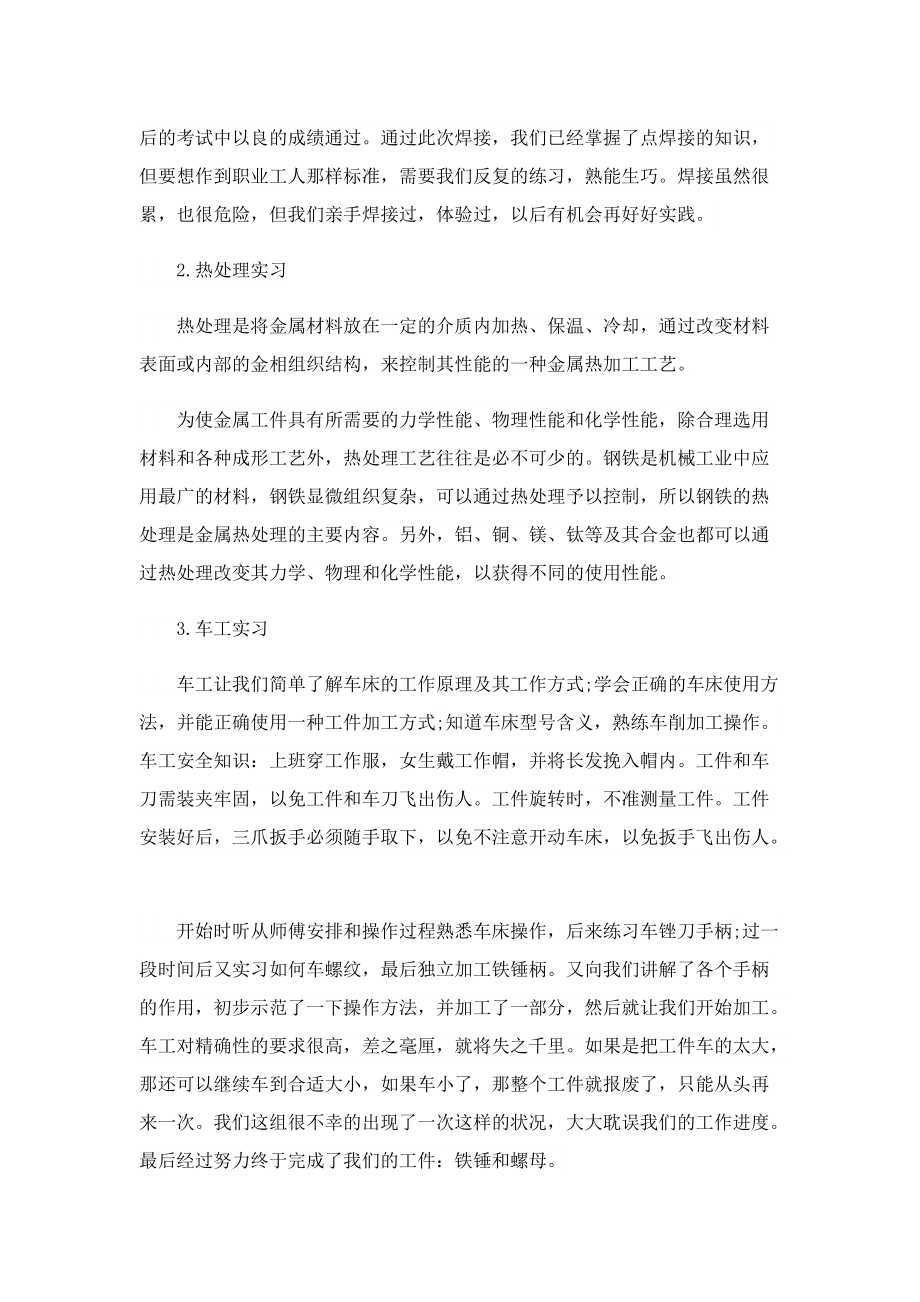 金工实习个人总结范文(5篇).doc_第3页