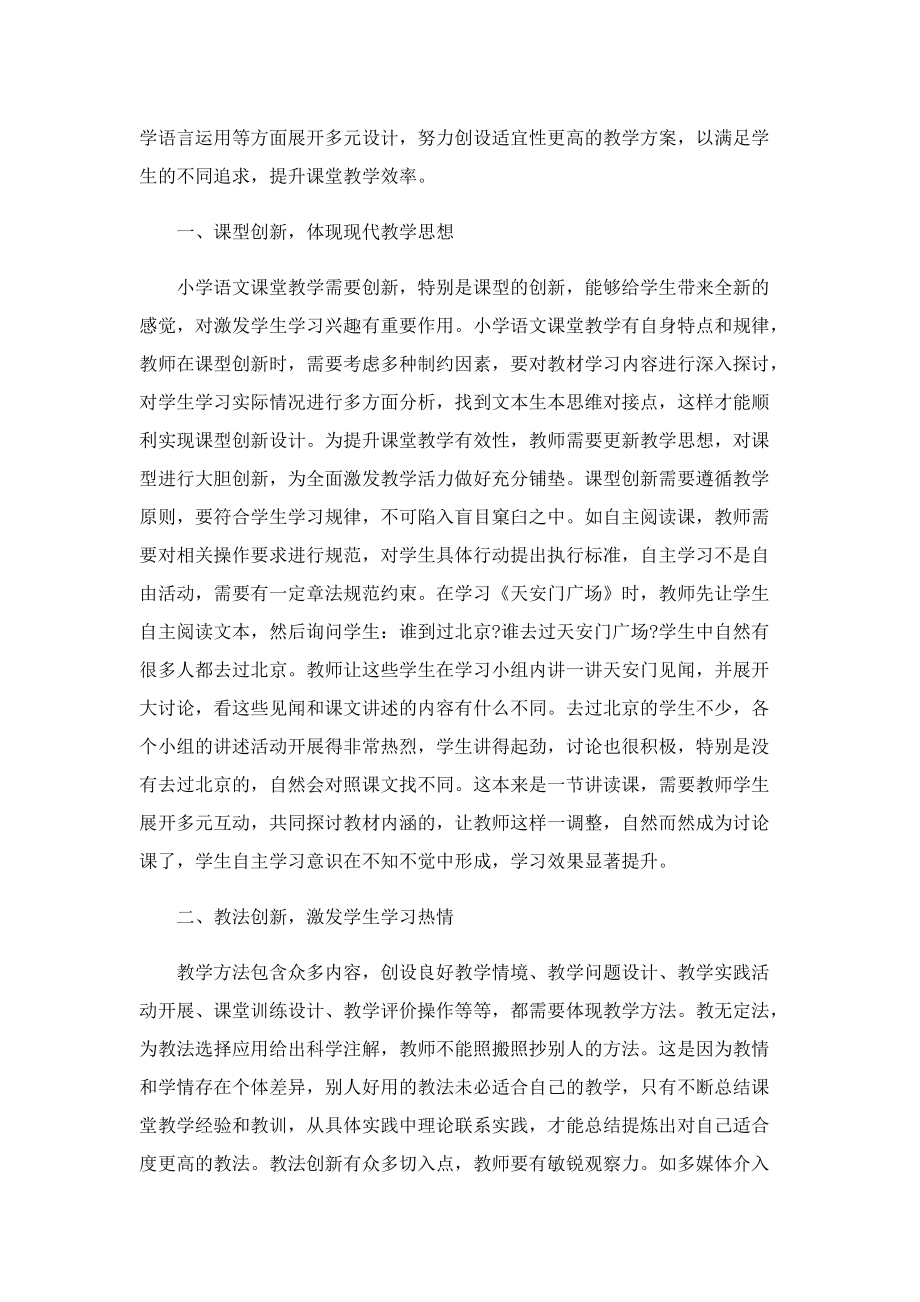 关于语文教师随笔笔记5篇.doc_第3页