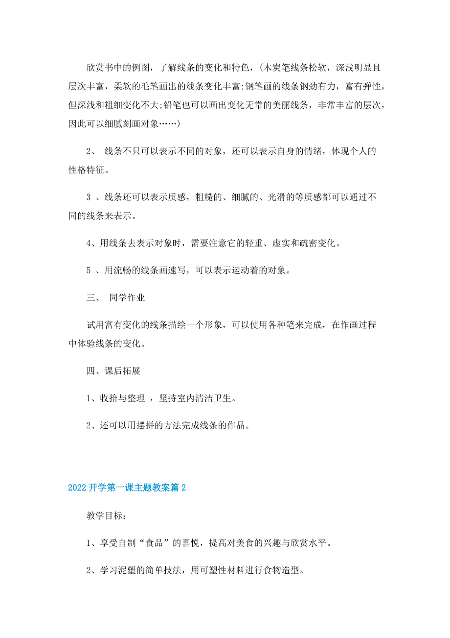 2022开学第一课主题教案10篇.doc_第2页