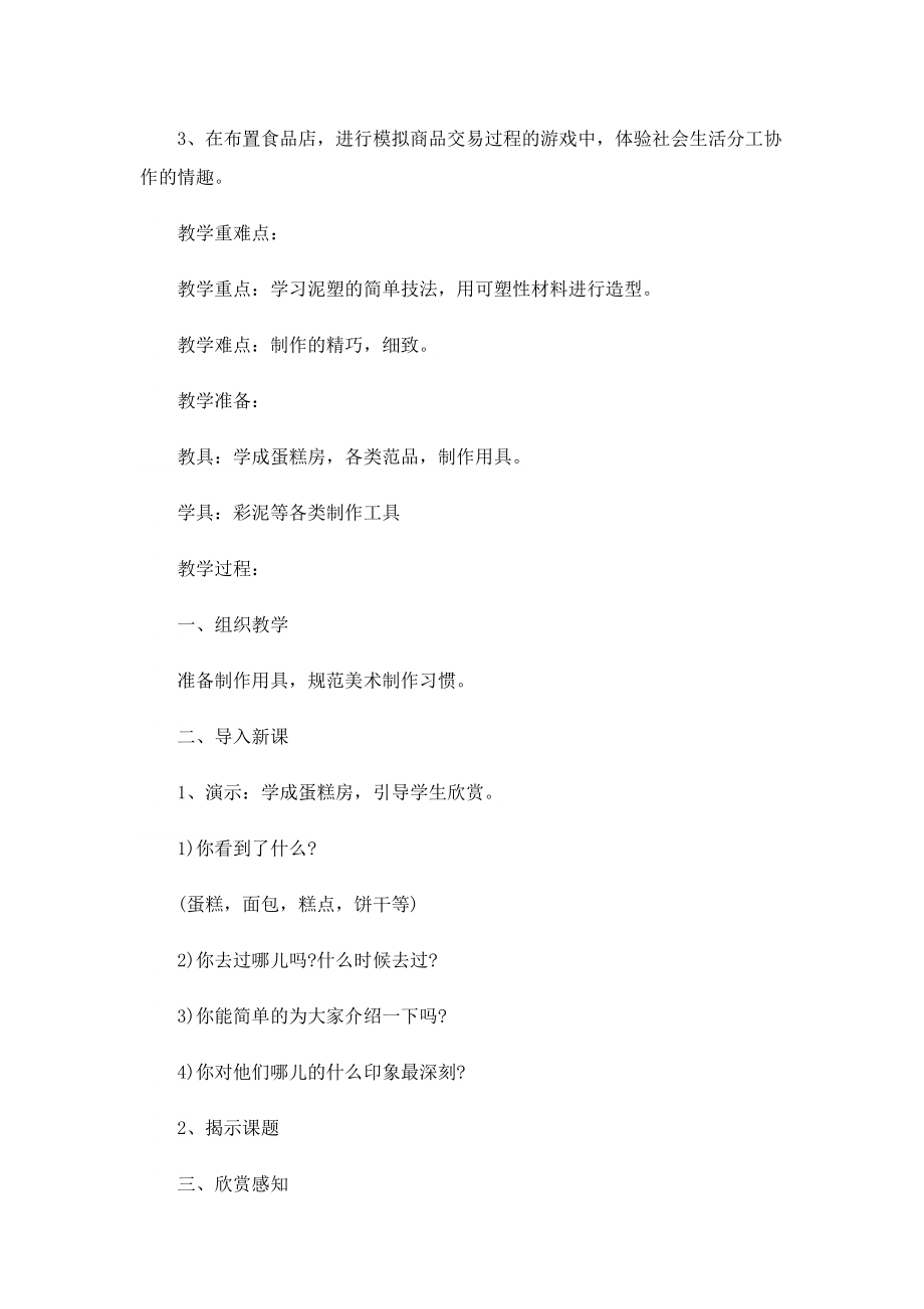 2022开学第一课主题教案10篇.doc_第3页