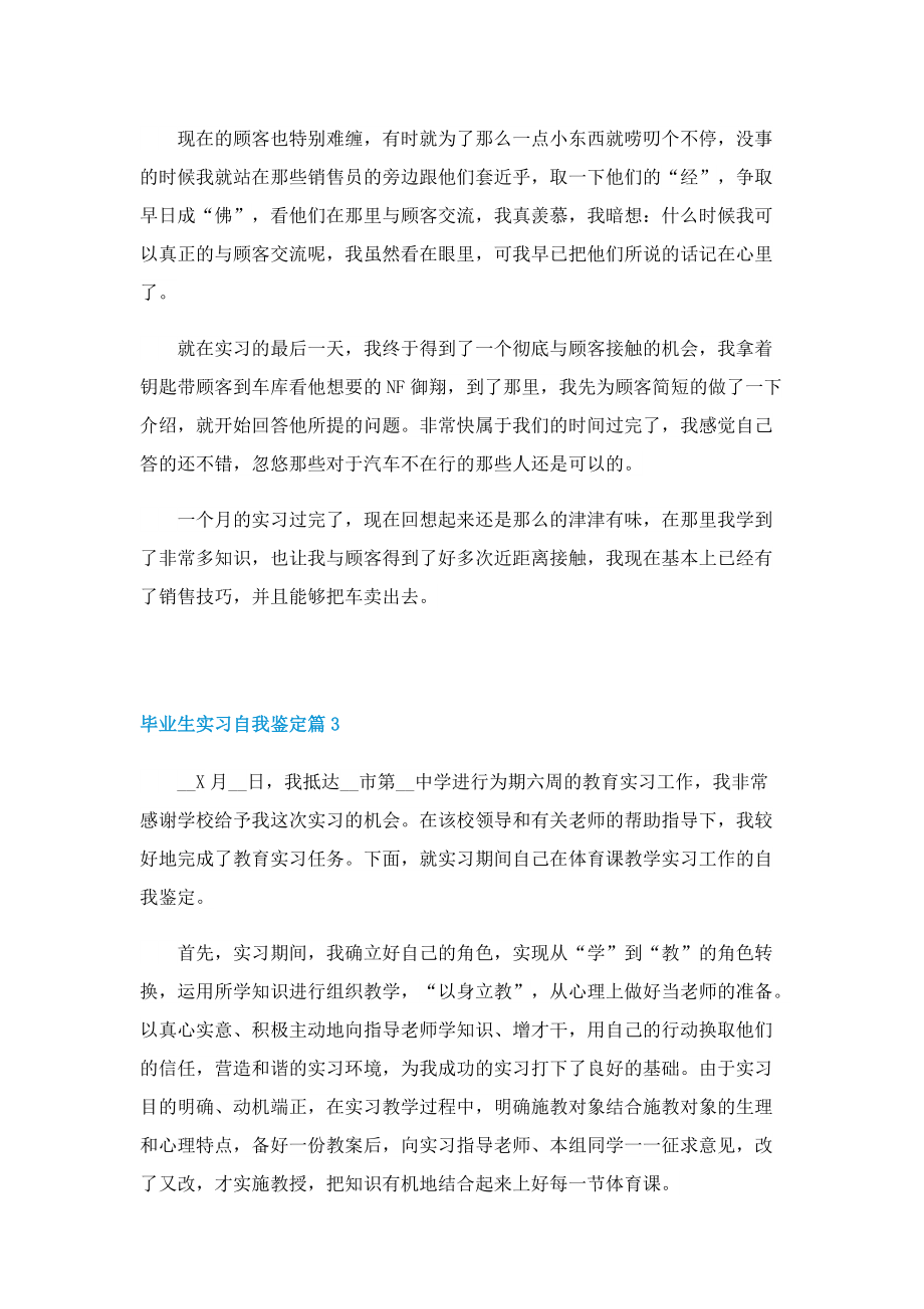 毕业生实习自我鉴定（13篇）.doc_第3页