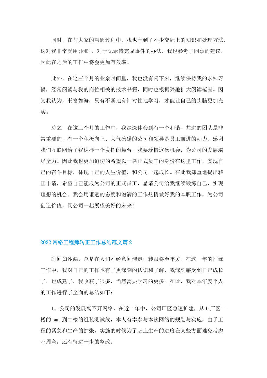 2022网络工程师转正工作总结范文.doc_第2页