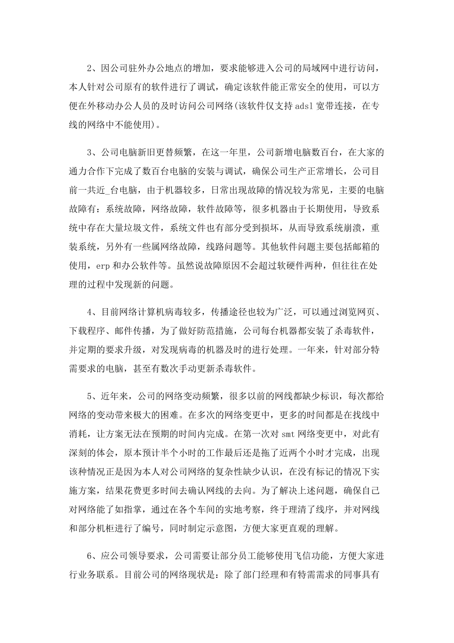 2022网络工程师转正工作总结范文.doc_第3页