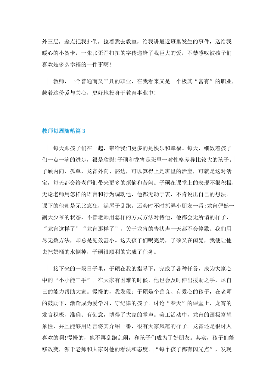 教师每周随笔10篇.doc_第3页