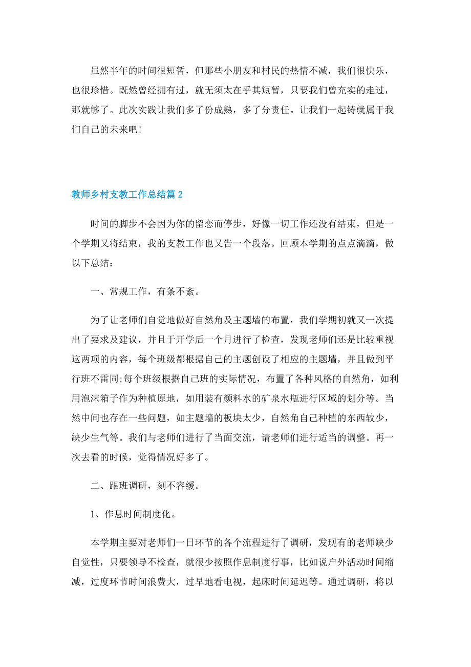 教师乡村支教工作总结.doc_第2页