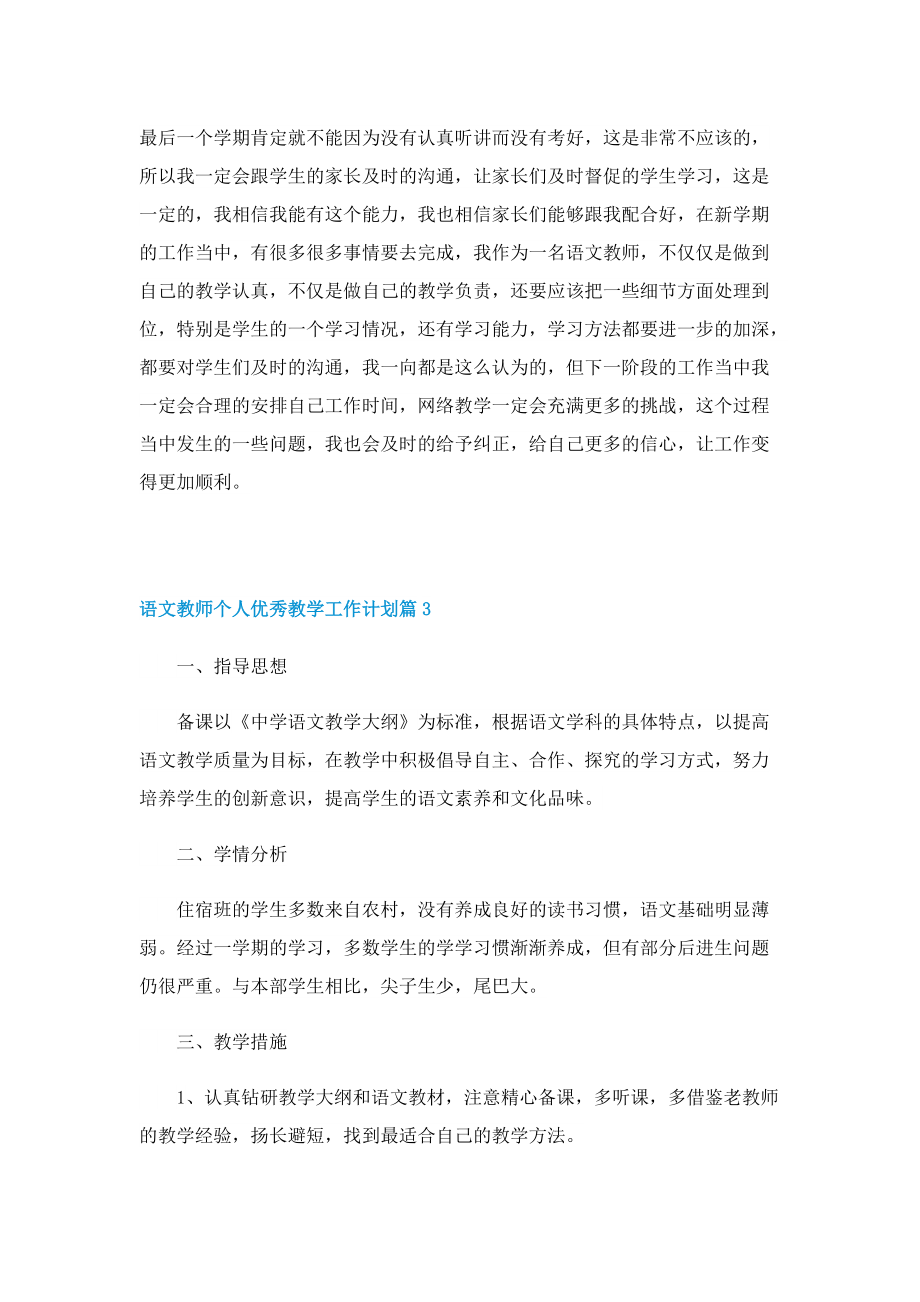 语文教师个人优秀教学工作计划.doc_第3页