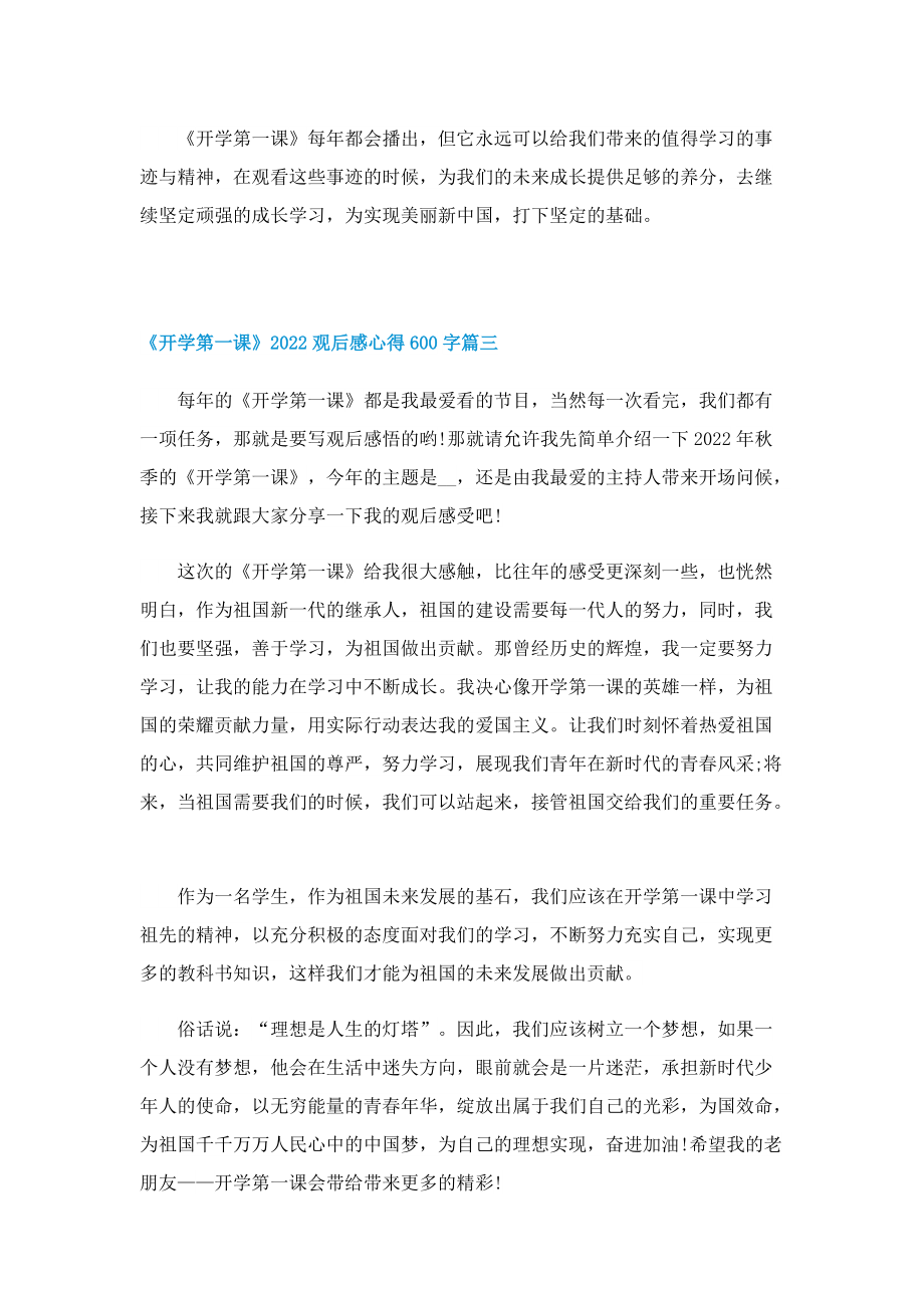 《开学第一课》2022观后感心得600字10篇.doc_第3页