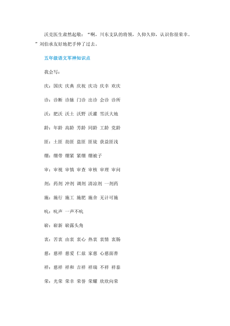 五年级语文军神常用知识点.doc_第3页