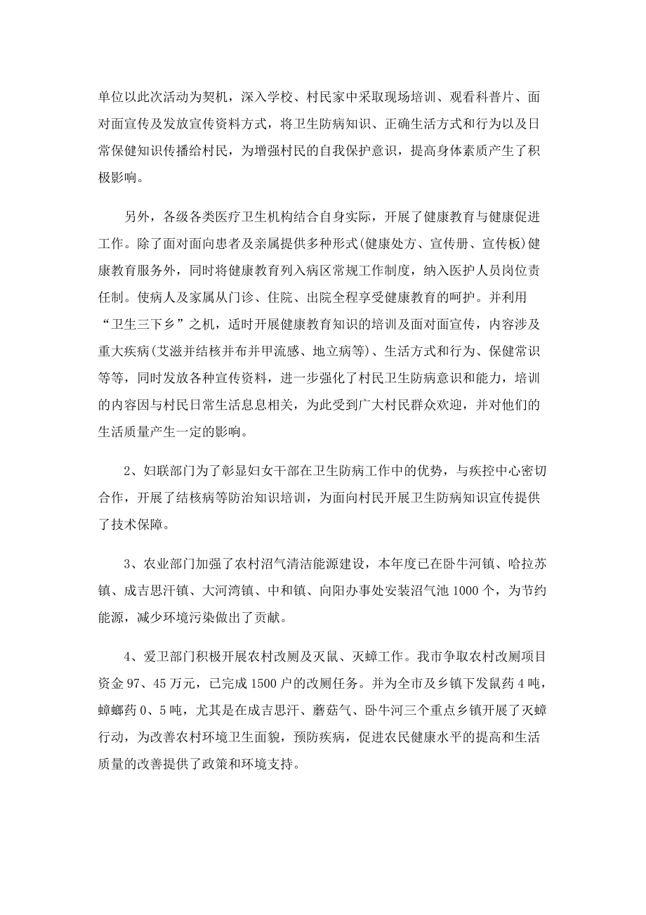 医院健康促进亮点工作总结.doc_第2页