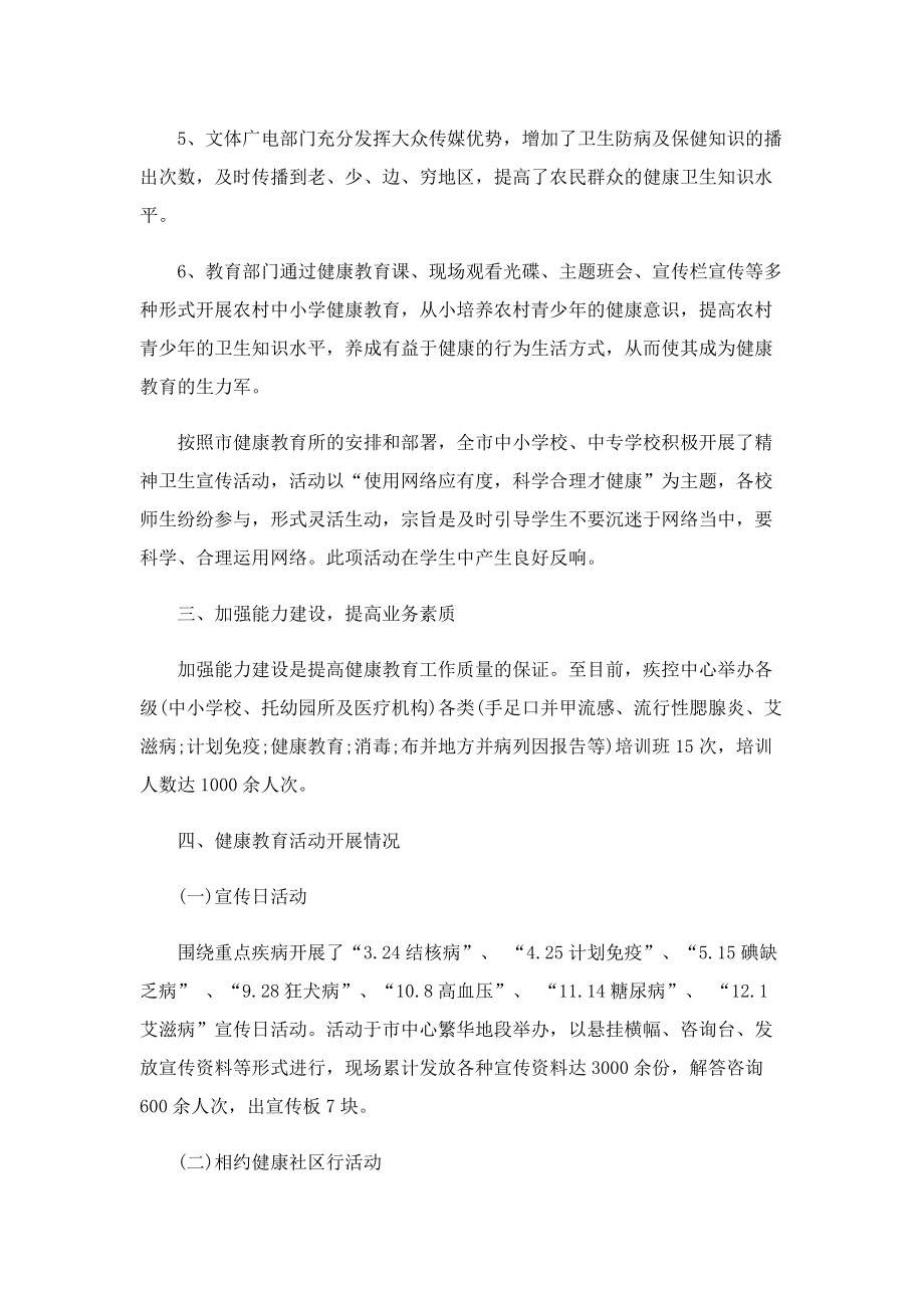 医院健康促进亮点工作总结.doc_第3页