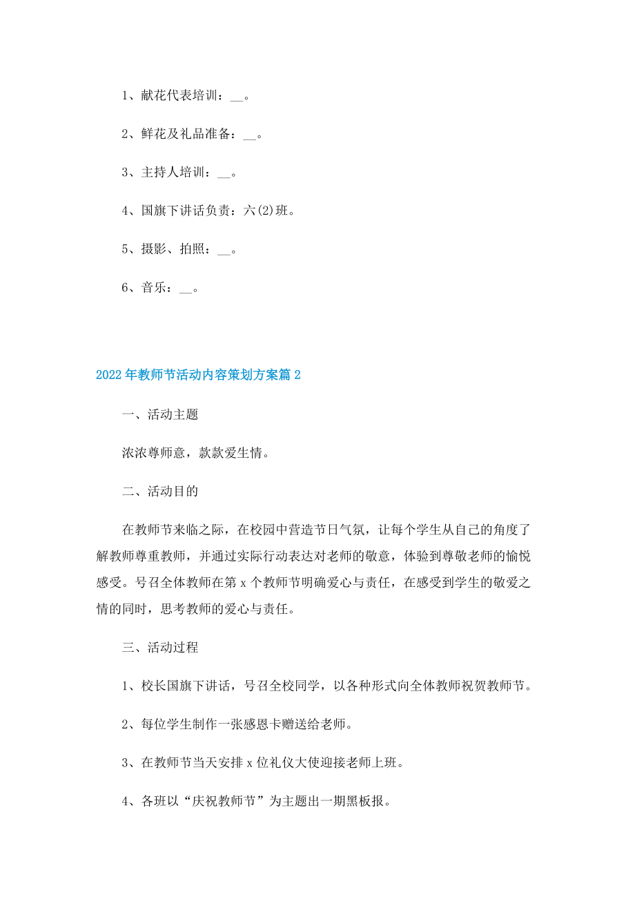 2022年教师节活动内容策划方案.doc_第2页