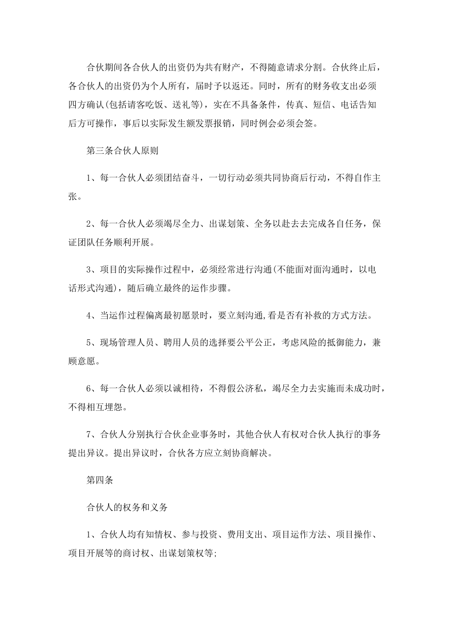 2022生意合伙协议书范本.doc_第2页