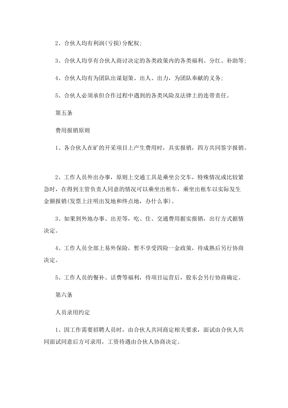 2022生意合伙协议书范本.doc_第3页