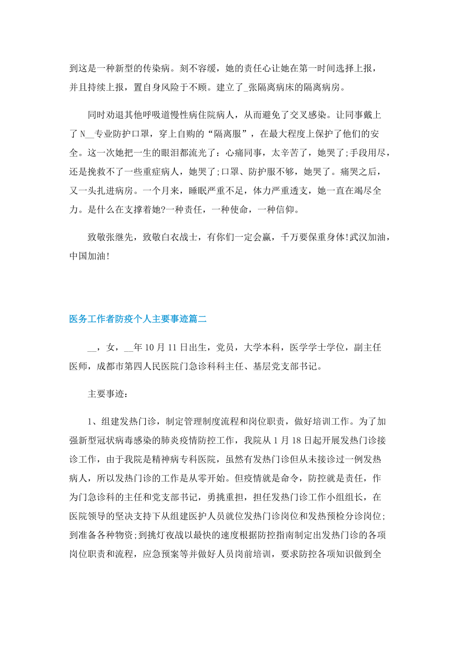 医务工作者防疫个人主要事迹.doc_第2页