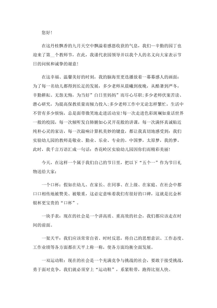 2022幼儿园教师节致辞8篇.doc_第3页