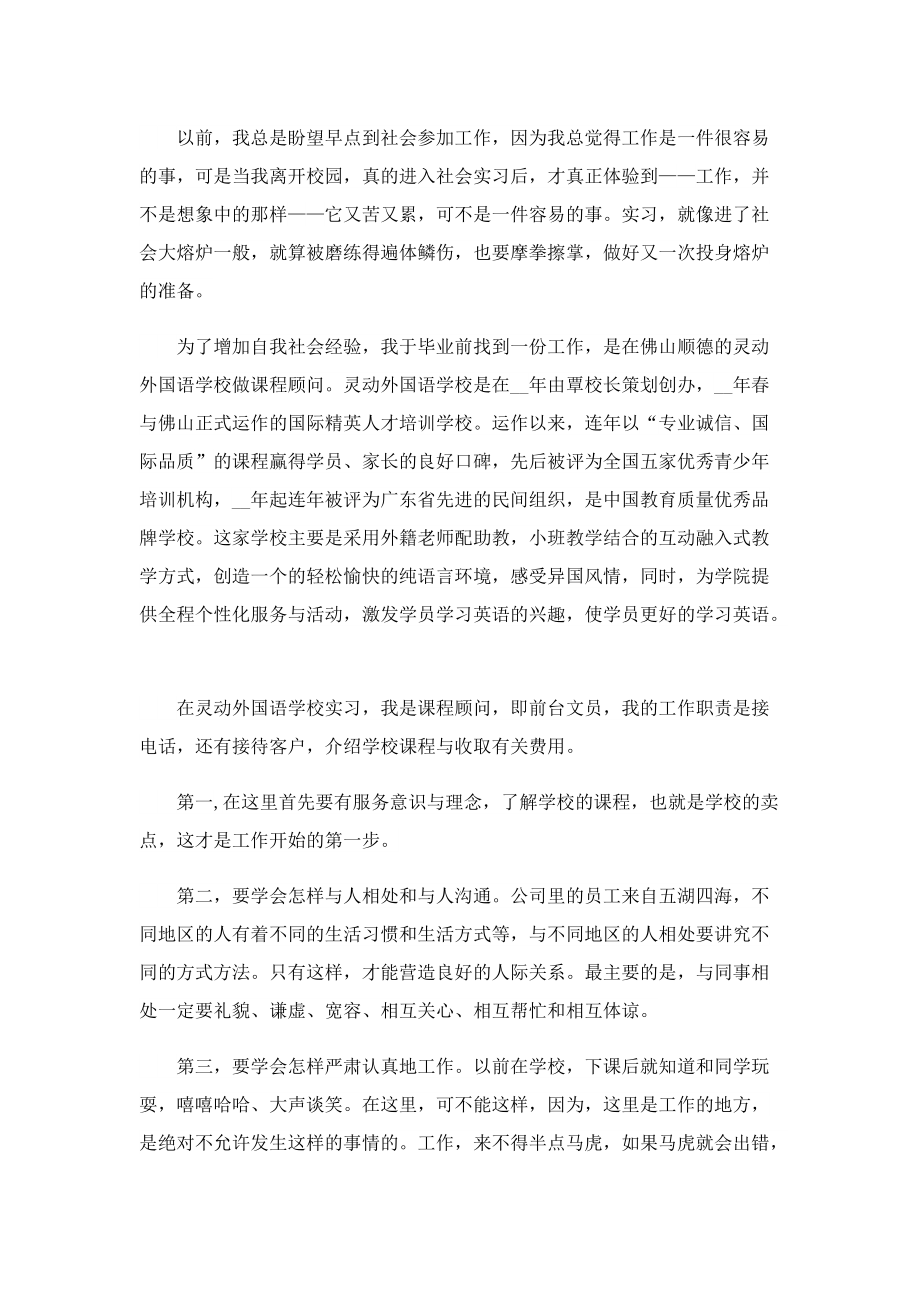 实习报告心得收获五篇.doc_第2页