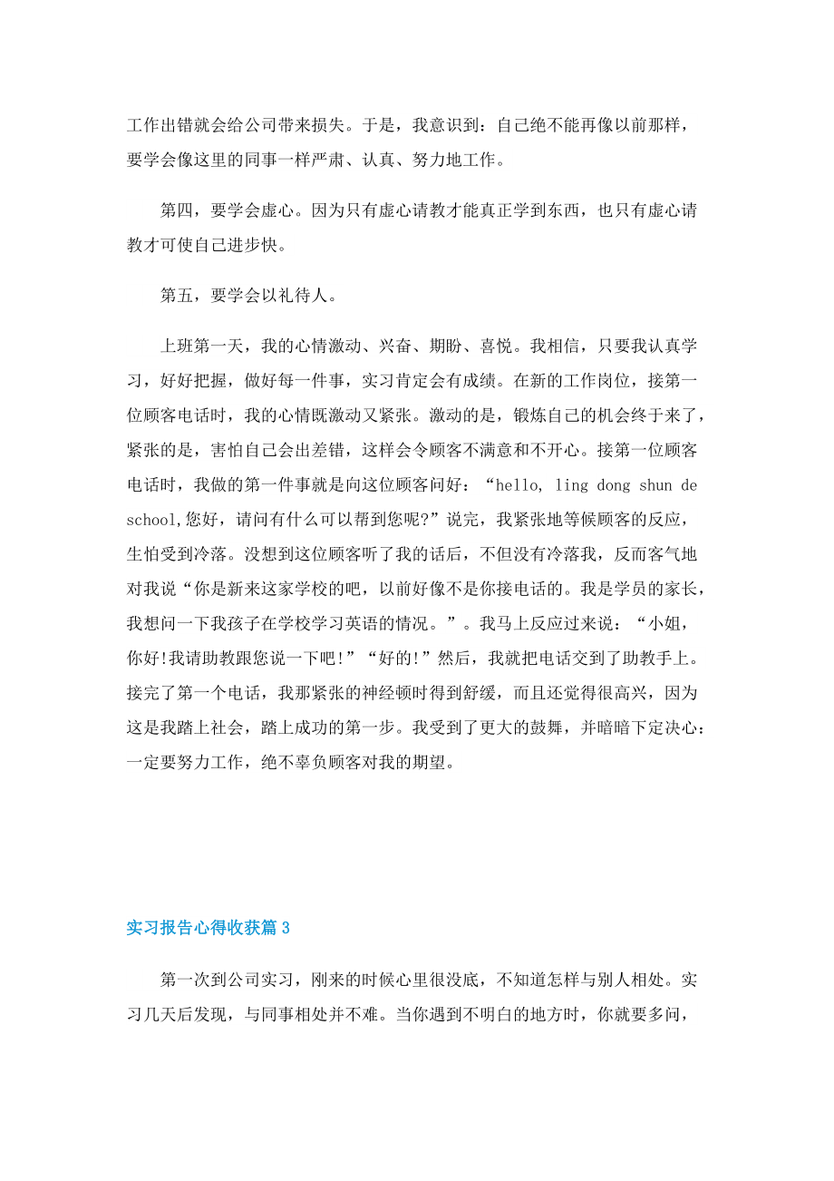 实习报告心得收获五篇.doc_第3页