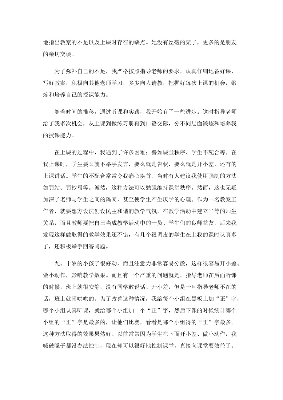 2022大学生顶岗实习心得5篇.doc_第2页