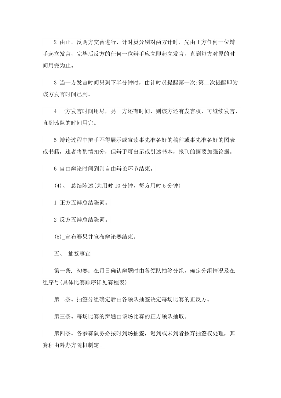 大学新生辩论赛策划方案.doc_第2页