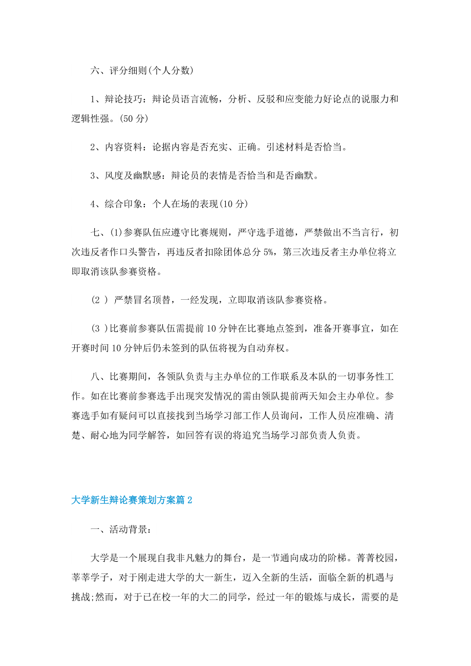 大学新生辩论赛策划方案.doc_第3页