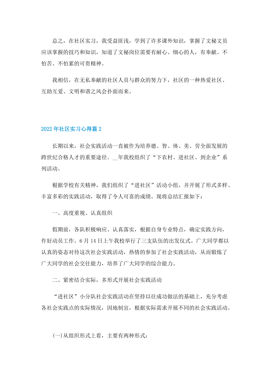 2022年社区实习心得5篇.doc_第2页