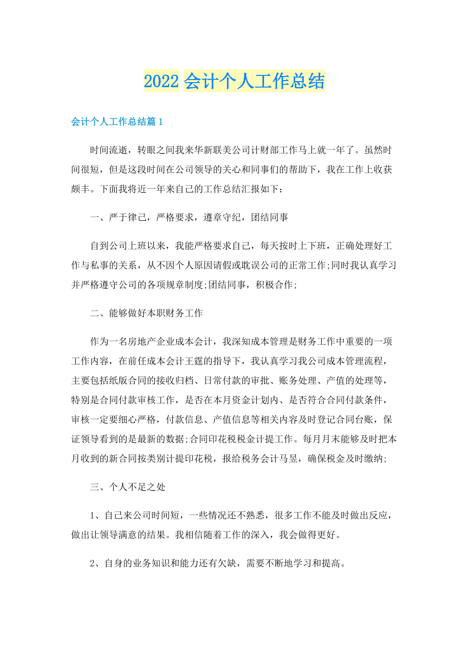 2022会计个人工作总结.doc_第1页