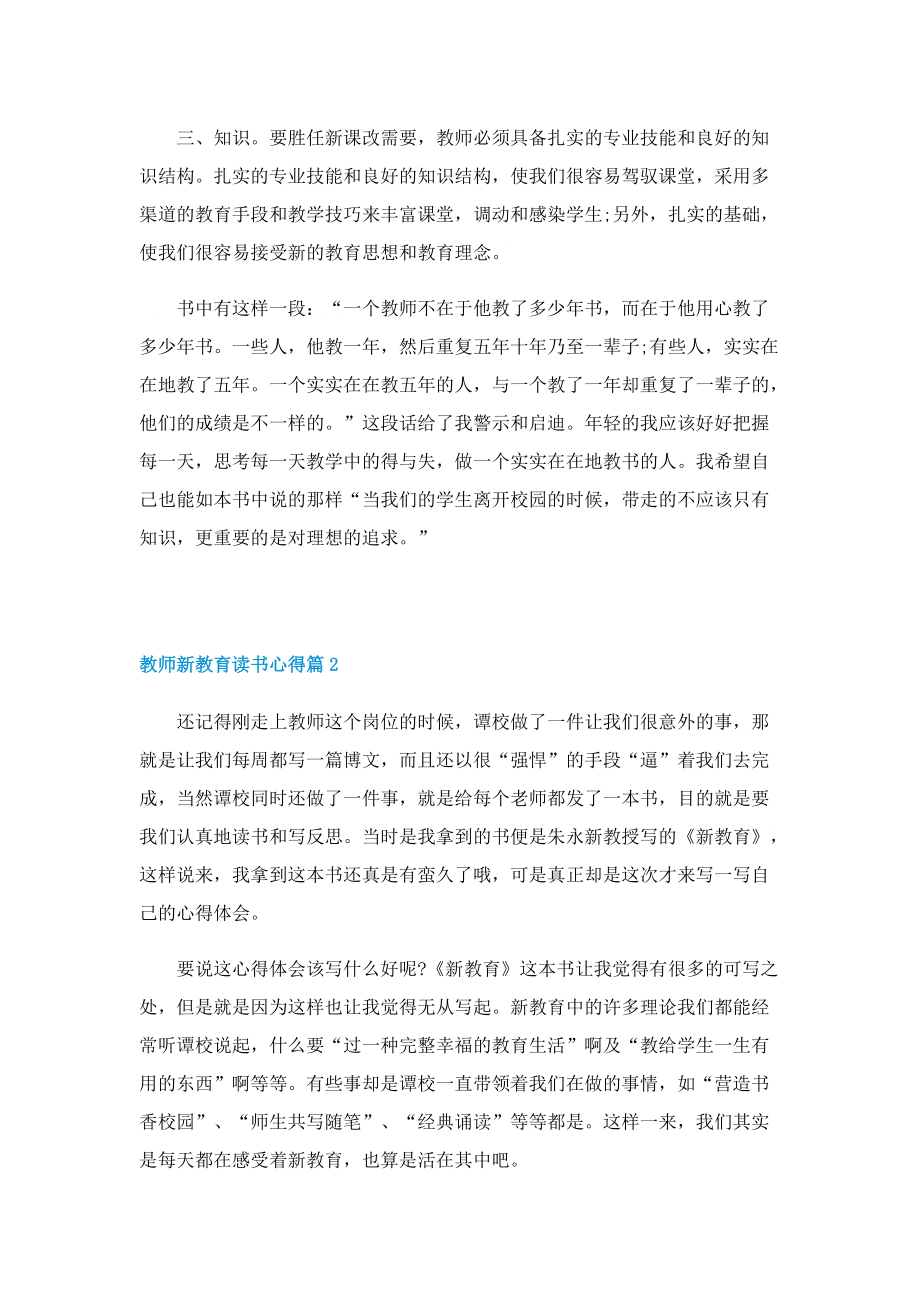 教师新教育读书心得5篇.doc_第2页