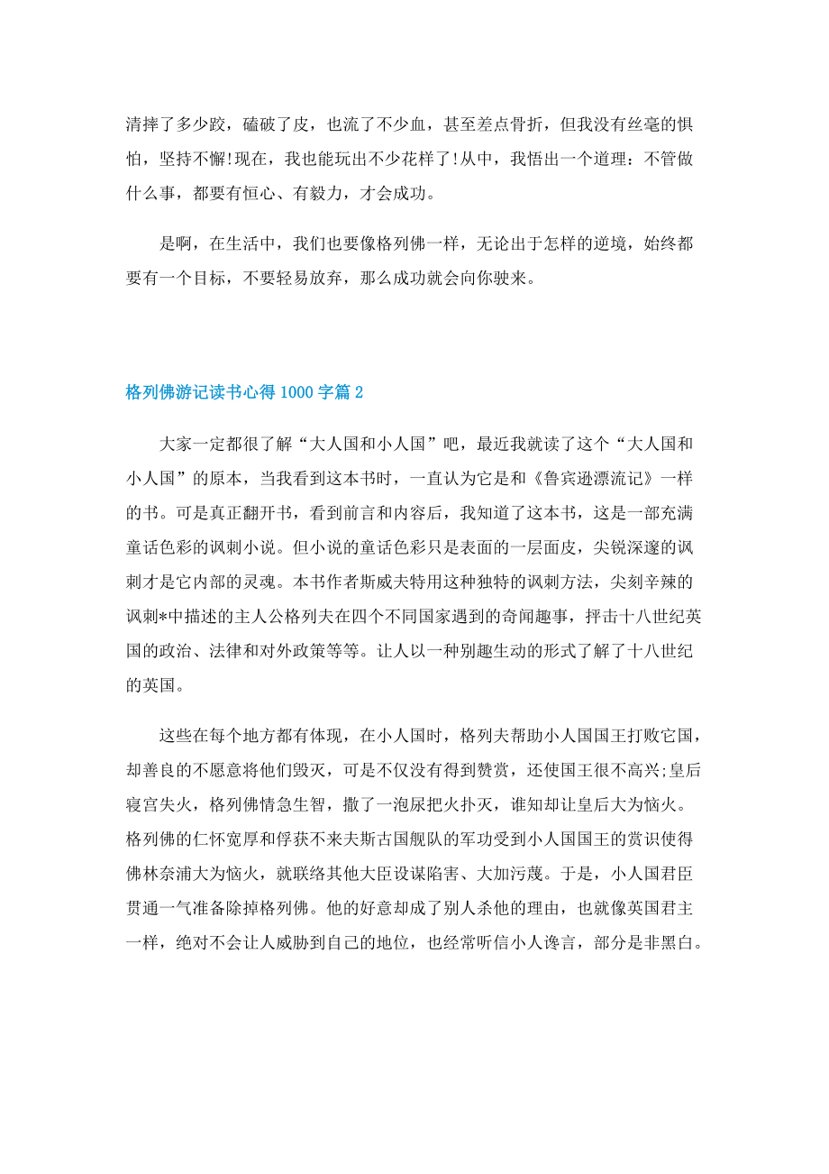 格列佛游记读书心得1000字5篇.doc_第2页