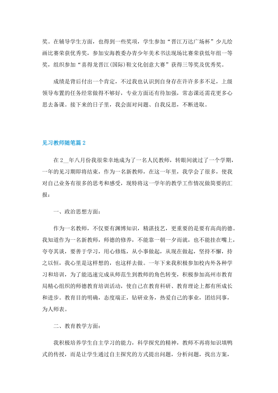 见习教师随笔10篇.doc_第2页