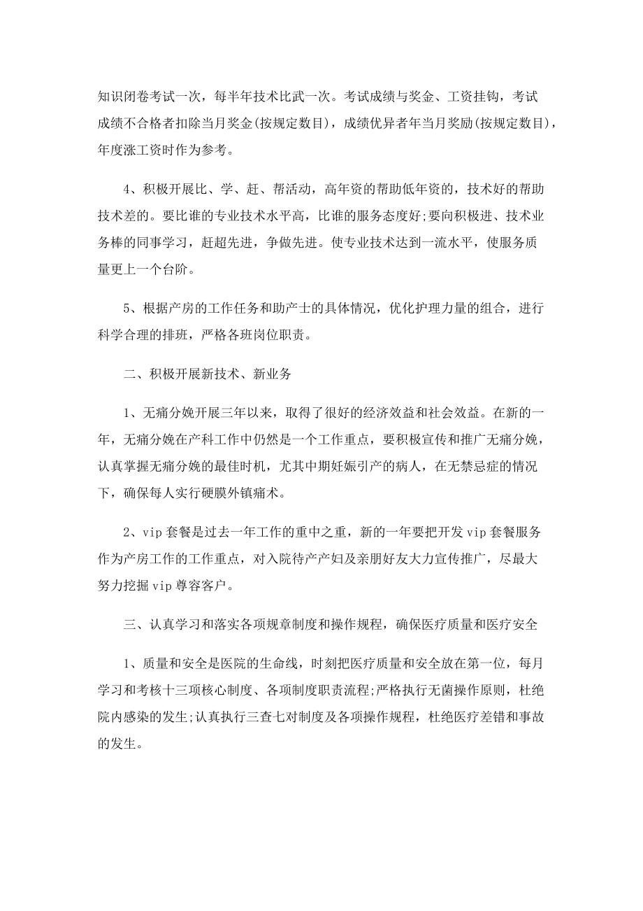 医院员工优秀工作计划.doc_第2页