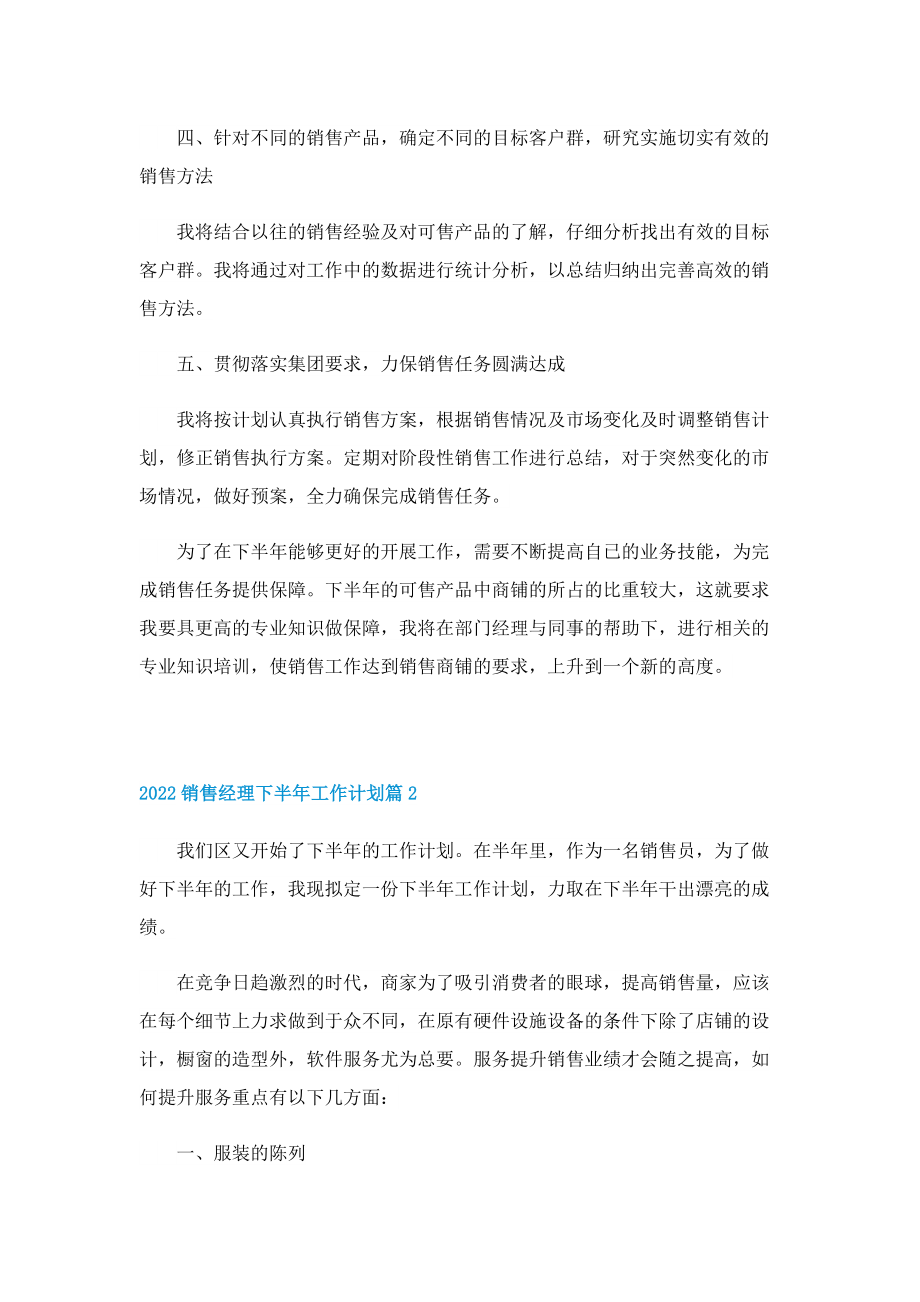 2022销售经理下半年工作计划.doc_第2页