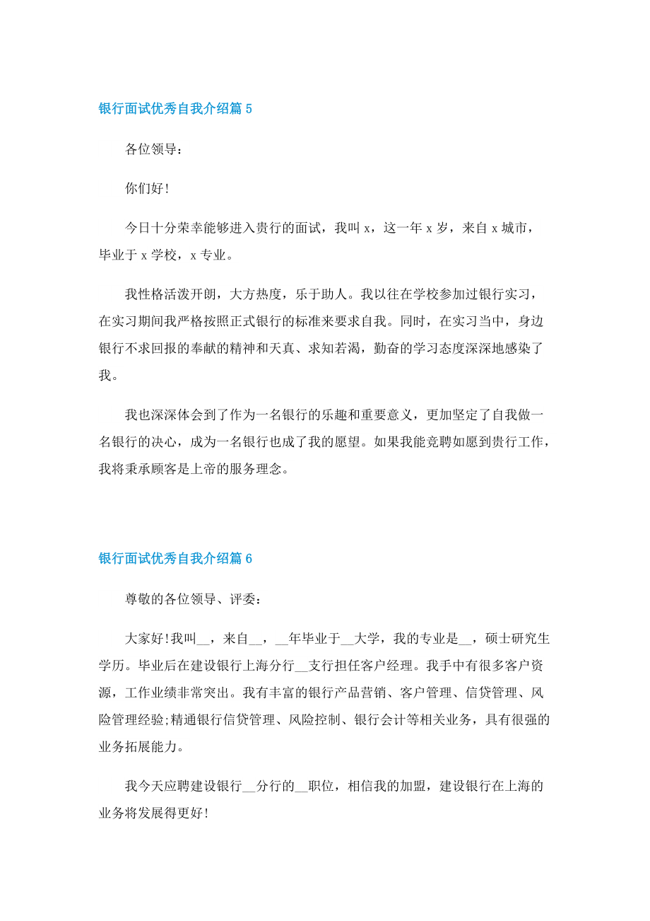 银行面试优秀自我介绍十篇.doc_第3页