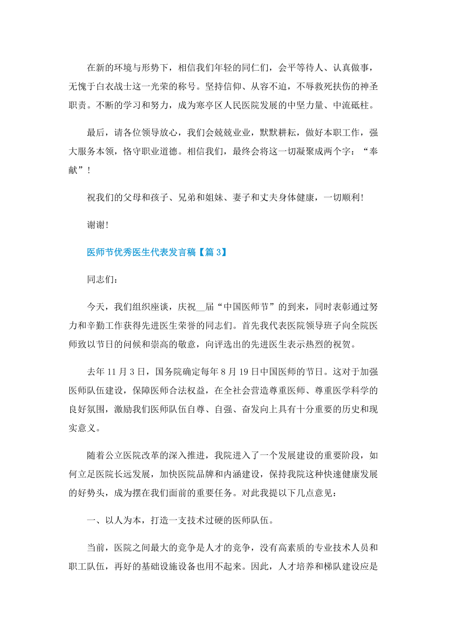 医师节优秀医生代表发言稿2022.doc_第3页